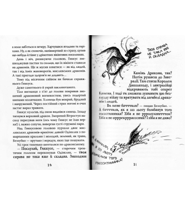Як приручити дракона. Як знайти Камінь Дракона. Книга 10