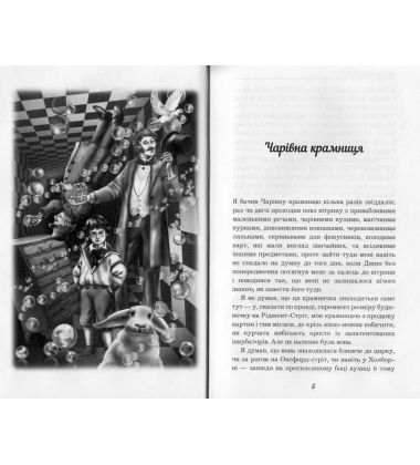 Чарівна крамниця