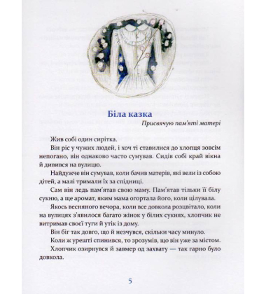 Казки дідуся Ґурама для маленьких і великих мрійників