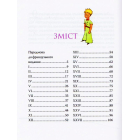 Маленький принц