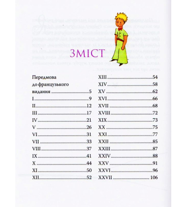 Маленький принц