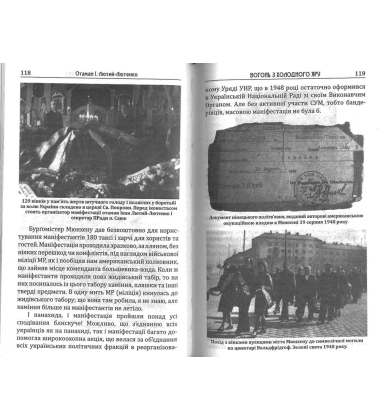Вогонь з Холодного Яру. Стежками Холодноярськими