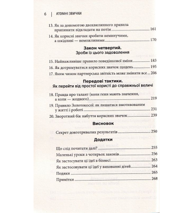 Атомні звички