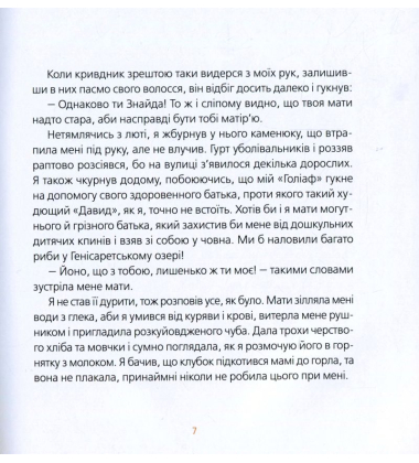 Великодня історія