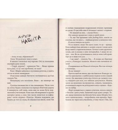 Хто проти суперкрутих