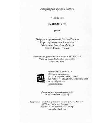 Зашморги