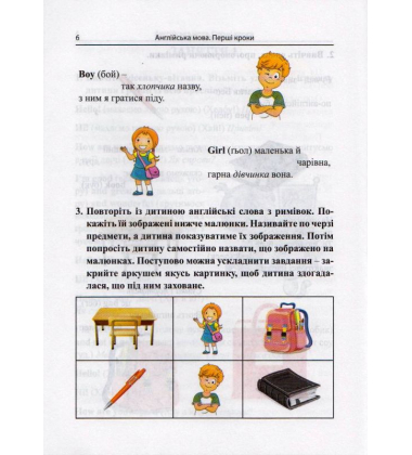 Англійська мова. Перші кроки