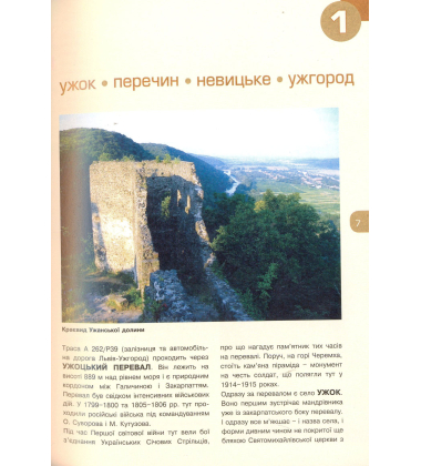 3 шляхи Закарпаттям