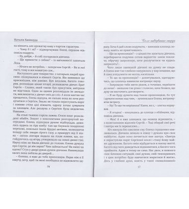 Соло надірваних струн