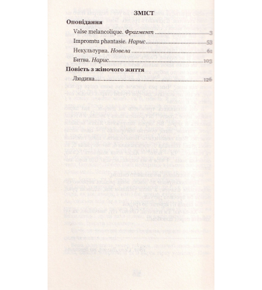 Меланхолійний вальс