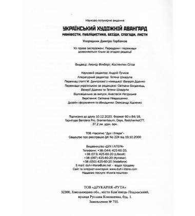 Український художній авангард: маніфести, публіцистика, бесіди, спогади, листи