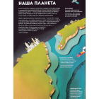 Планета Земля