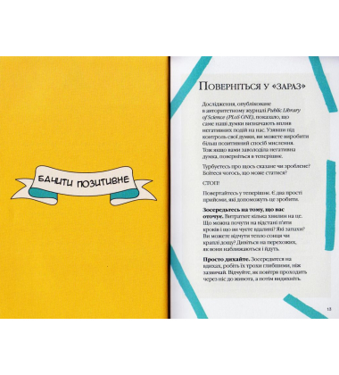 Як залишатися позитивним і визволити свого внутрішнього оптиміста