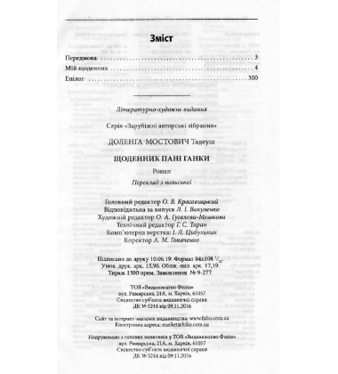 Щоденник пані Ганки