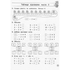 Тренажер з математики. Таблиці додавання і віднімання в межах 20
