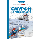Смурфи та різдвяна буря
