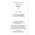 Коло