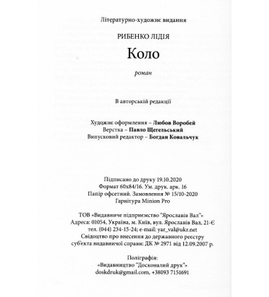 Коло