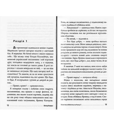 Вбивство в бібліотеці на Ринку, 9