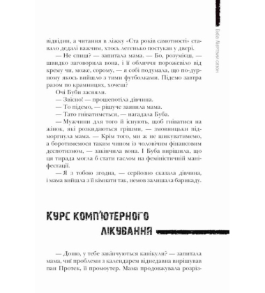 Буба: мертвий сезон