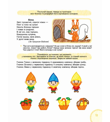 Розвиток мовлення