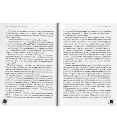 Бійцівський клуб феміністок