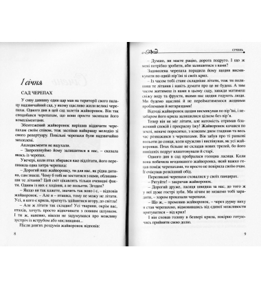 365 нових історій для душі