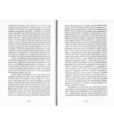 Дороги, які нас вибирають. Книга спогадів