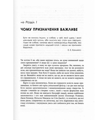 Лідерство починається з призначення