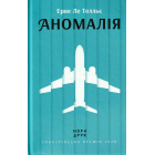 Аномалія