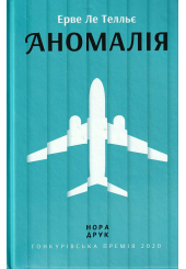 Аномалія