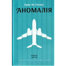 Аномалія
