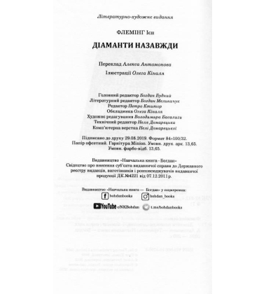 Діаманти назавжди
