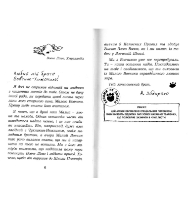 Капосна книжка Маленького Вовчика