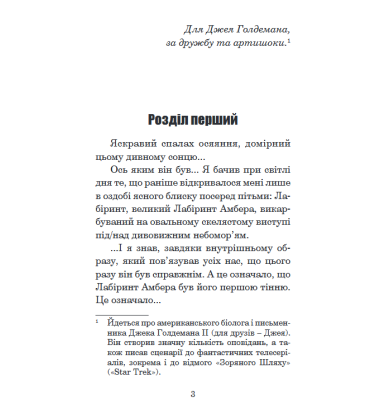 Хроніки Амбера. Рука Оберона. Кн. 4 (малий формат)