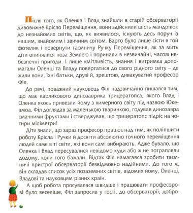 Загадкові світи старої обсерваторії