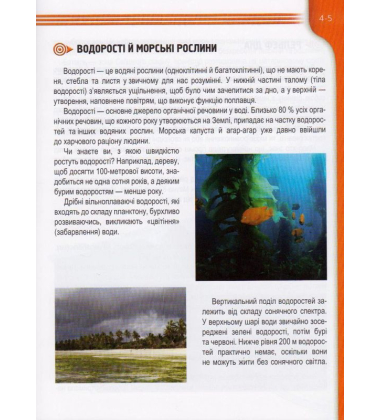 Мешканці морів та океанів
