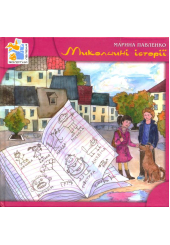Миколчині історії