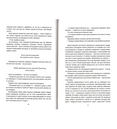 Міс Ґрем. Кулінарна книга шпигунки