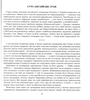 Нові пригоди Сталкі та його команди
