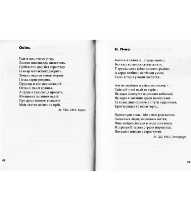П'єро кохає, задається і мертвопетлює
