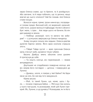 Олекса Довбуш. Таємниця сили
