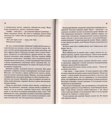 Рік Потопу. Книга 2