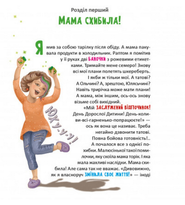 Матуся-Немовля, або Жахливе чудо перед Різдвом