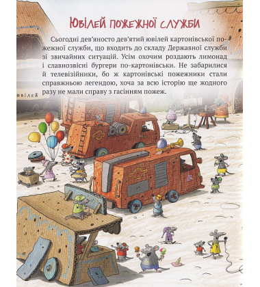 Пригоди картонівців. Новини з Картонівки! Книга 2
