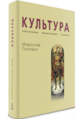 Культура