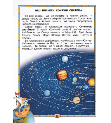 Моя планета Земля