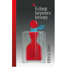 Еліксир багряного кольору