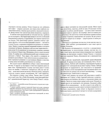 Анатомія скандалу