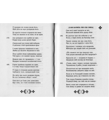 Шах-наме : розділи з поеми. Книга 2